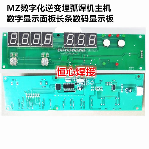 MZ/ZD5 数字化逆变埋弧焊机 主机数字显示面板 长条数码显示板