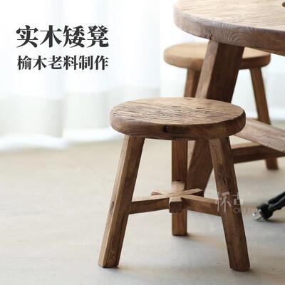老榆木围炉茶桌矮桌火锅桌专用纯实木坐凳矮凳老料民宿家具诧寂风
