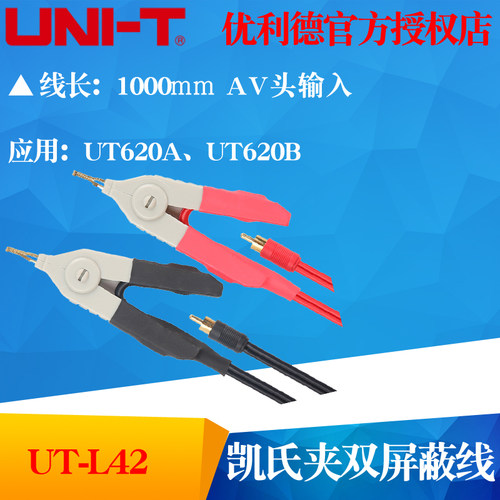 UNI-T优利德UT-L42 凯氏夹双屏蔽线 AV头输入UT620AUT620B专用