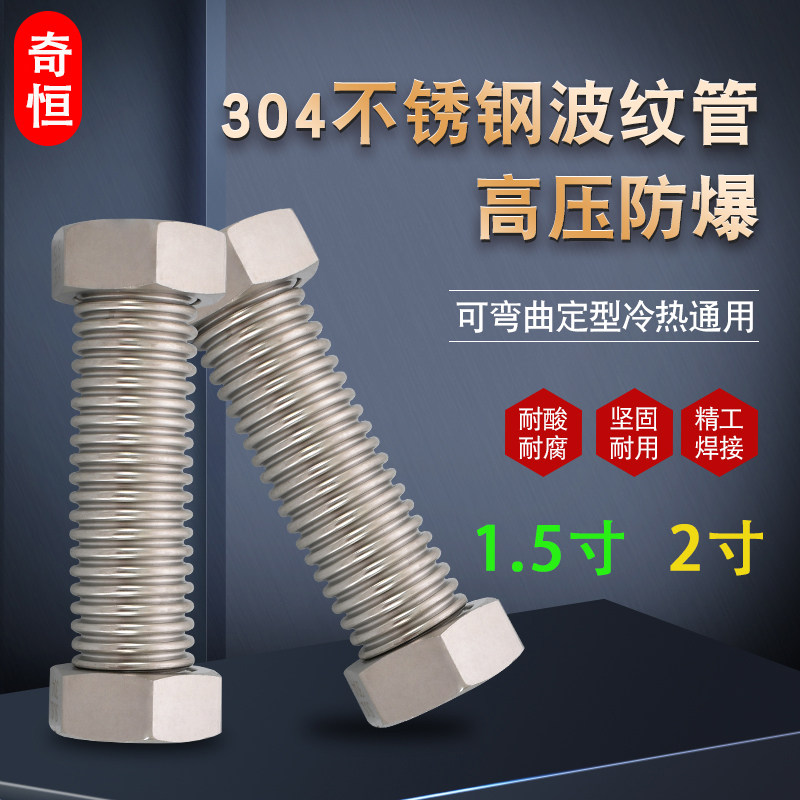 1.5寸2寸双内丝活接304不锈钢波纹管DN40 50加长防爆冷热水管道