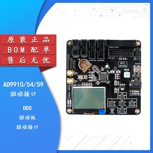DDS驱动板 AD9833/34/50/511/54 AD9910/54/59驱动接口