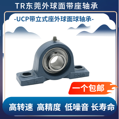 东莞TR带座外球面轴承UCP204P205P206P207P208P209P210P211立式座