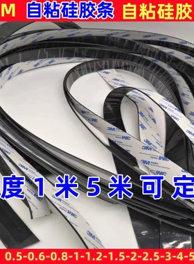 黑色白色3M背胶单面自粘硅胶条/耐高温硅胶板加工密封垫片1-2-3mm