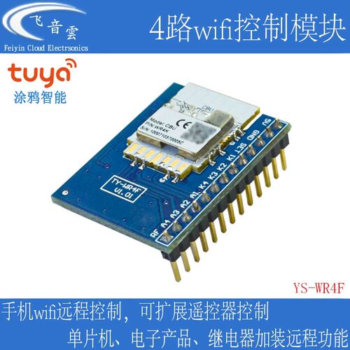 涂鸦四路WiFi远程控制模块手机APP控制智能开关小爱电平输出WR4F