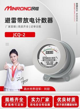 防雷器JCQ-2/800避雷器在线监测器带放电计数器JS-8 10-110KV通用