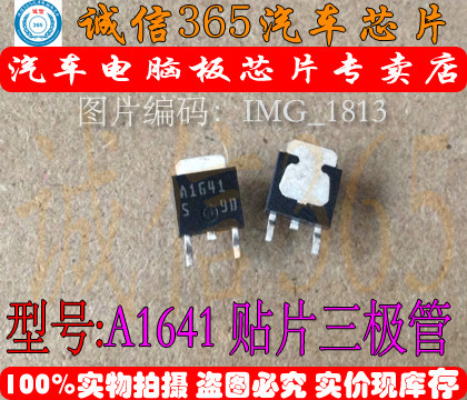 A1641 诚信专营 集成 汽车电脑板芯片IC 现货