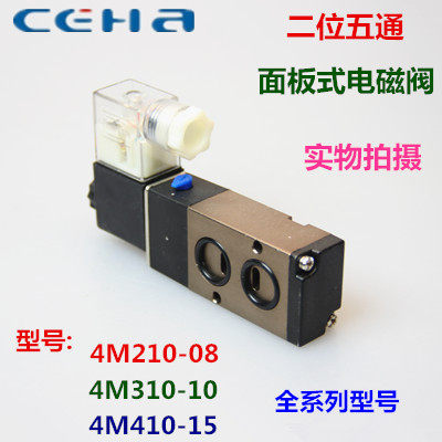 电磁阀4M210-08二位五通面板电磁阀4M310-10 4M410-15AC220VDC24V