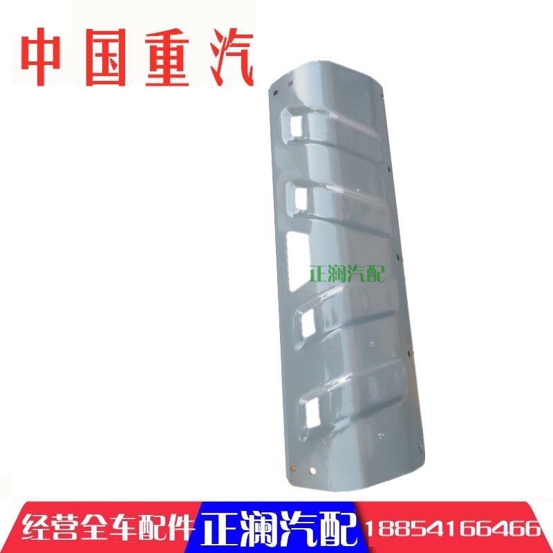 适配重汽全车配件T5G/TX发动机中冷器保护板  752W06201-0502