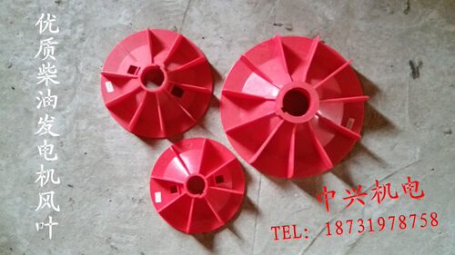 柴油发电机配件 电动机风扇叶 内径62mm 外径300mm 红色优质风叶