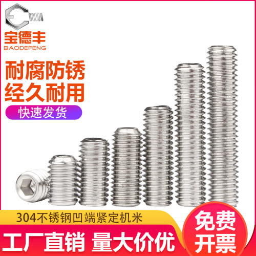 304不锈钢凹端紧定螺丝 内六角无头螺钉机米顶丝M1.6M2M2.5M3M4M5