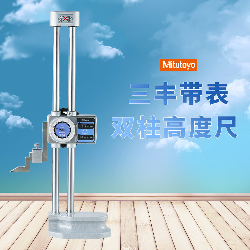 三丰双柱数显高度尺带百分表192-130 131 132 133划线300/450mm