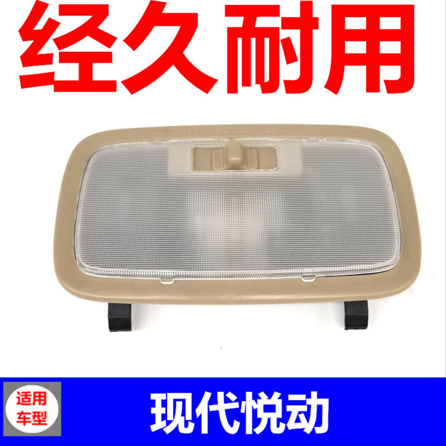 适用于现代悦动后阅读灯总成开关后排室内灯罩灯壳后顶棚灯车顶灯