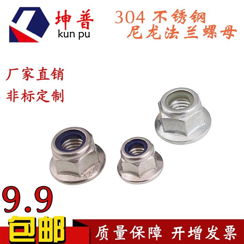 304不锈钢不锈钢热销尼龙法兰锁紧螺母DIN6926 M3-10可定做,农机/农具/农膜,灌溉工具,淘宝优惠券,粉丝福利购,淘宝优惠卷