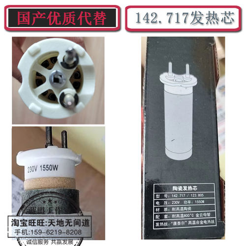 新品适配LEISTER焊枪1600W加热管发热芯棒100.689热风枪管142.717