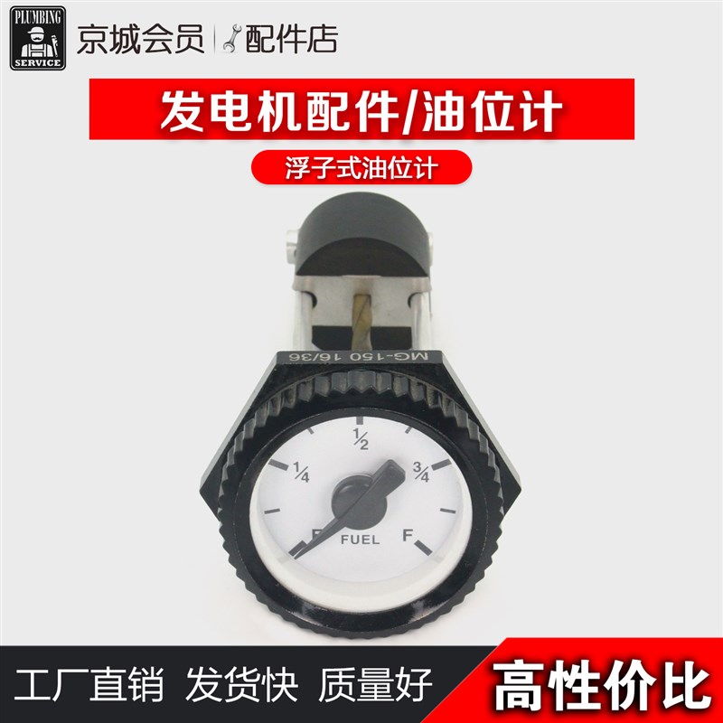 有刷无刷柴油发电机组柴油油箱油位显示器机械油位计浮仔式油量计
