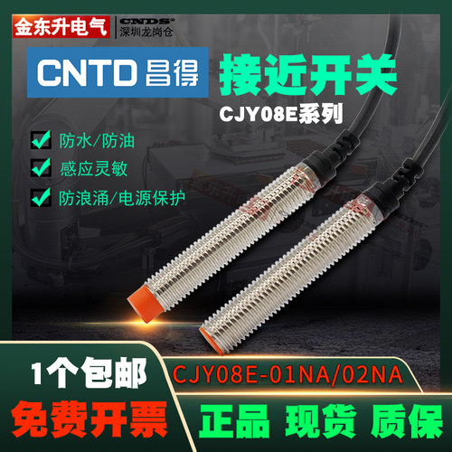 M8接近开关CJY08E-02NA昌得CNTD传感器防水NPN三线常开01NBPALBLA
