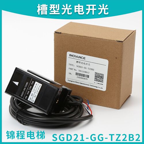 适用于奥的斯汇通平层感应器槽型光电开关SGD21-GG-TZ2B2 ADS-2-C