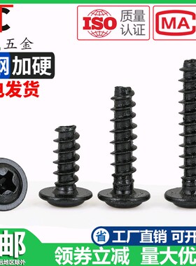 M1.4M1.7M3M3.5M4黑色十字圆头平尾带垫自攻螺丝钉PWB盘头小自攻