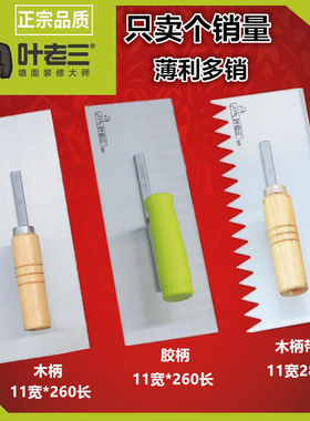 叶老三塑料把抹泥刀泥抹子泥工瓦工具铁板抹泥板泥灰板抹灰板锯齿