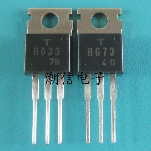 D633 2SD633 配对 B673 2SB673 全新原装 实价 可直接拍买