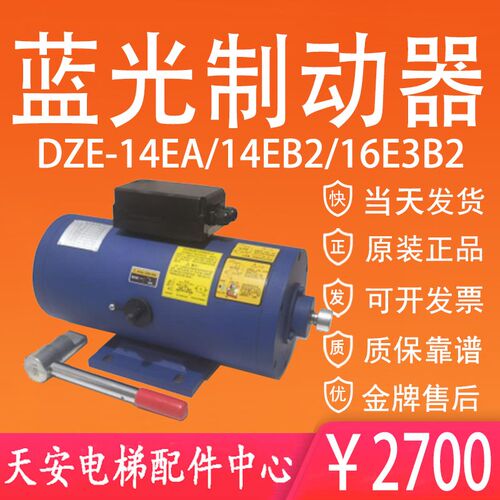沈阳蓝光主机制动器DZE-14EA/14EB2-WL 原装蓝光抱闸DZE-16E3B2