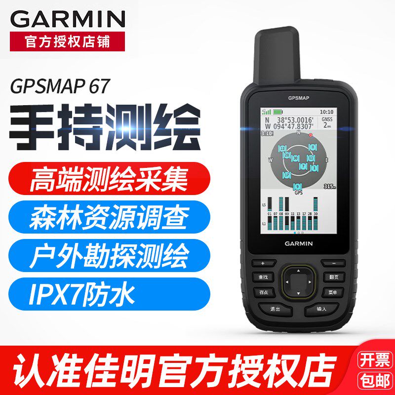 佳明GPSMAP 67手持机高精测绘采集北斗导航仪679户外GPS手持机