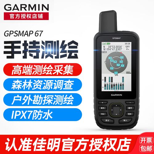 佳明GPSMAP 67手持机高精测绘采集北斗导航仪679户外GPS手持机