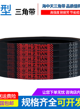 海中天传动带橡胶皮带三角带O型560 570 580 590 600 610 620 630