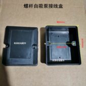 螺杆泵自吸泵接线盒自吸泵接线盒 1.5千瓦通用螺杆泵配件 1.1kw