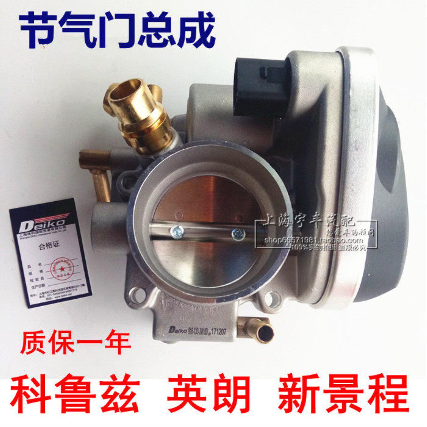 适用于雪佛兰科鲁兹别克英朗XT1.6/1.8景程手动自动款节气门体