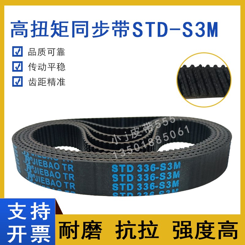 同步带STD300-S3M S3M303 S3M306 S3M309 STS-S3M312传动皮带HTBN - 实物图