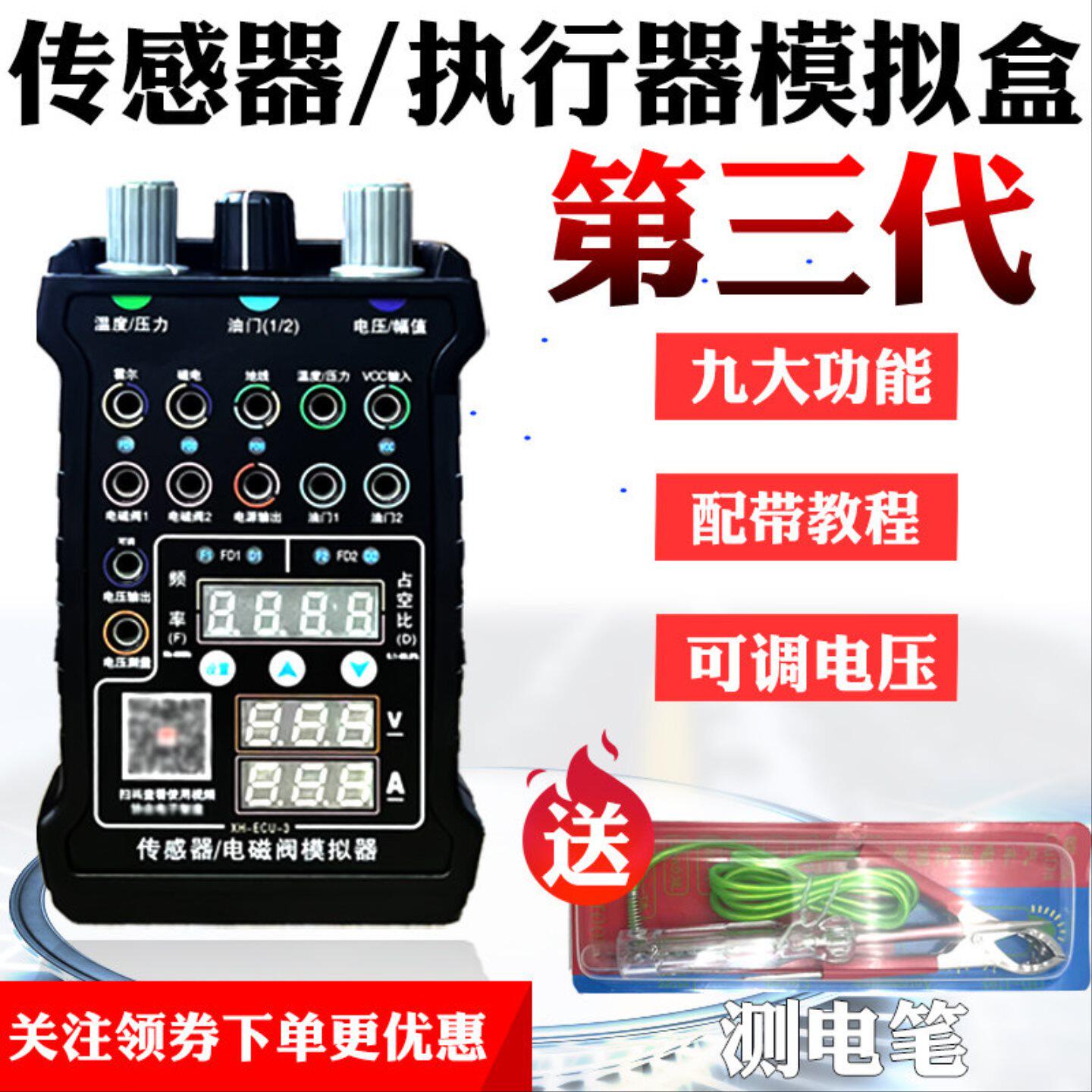 汽车执行器信号模拟器驱动盒汽车传感器电磁阀模拟盒电路维修工具
