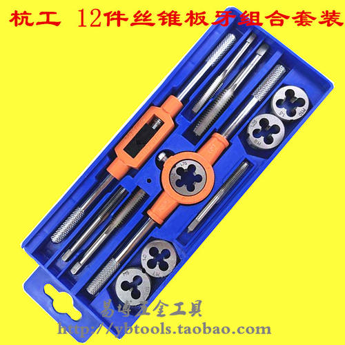 杭工牌12件套丝锥板牙组合套装工具手用套装公制合金钢M6-M12