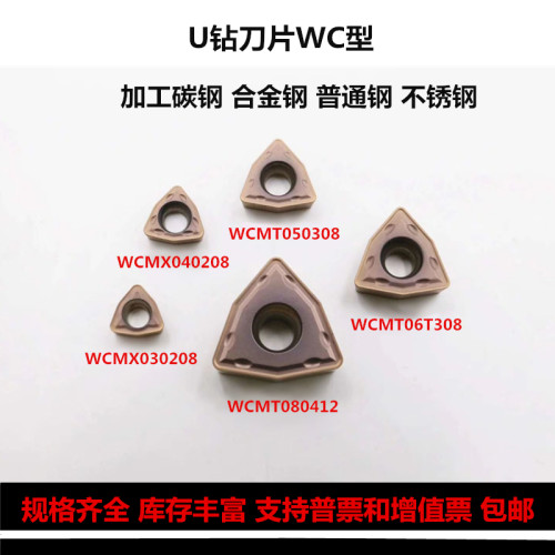 快速钻数控刀片WCMT06T308 U钻WCMT030208内冷钻040208喷水钻刀粒