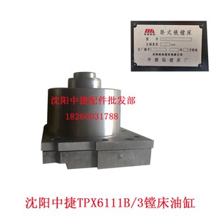 沈阳中捷镗床TXP6111B/3配件拉刀油缸夹刀油缸镗床退刀缸TPX6113