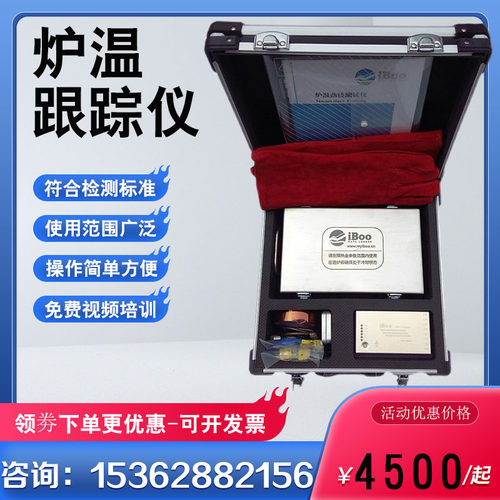 iboo-4 炉温跟踪仪 粉末涂装专用炉温测试仪 4通道涂装炉温跟踪仪