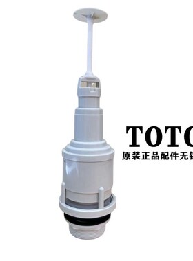原装TOTO马桶水箱配件排水阀放水下水 SW341B SW716B BH312