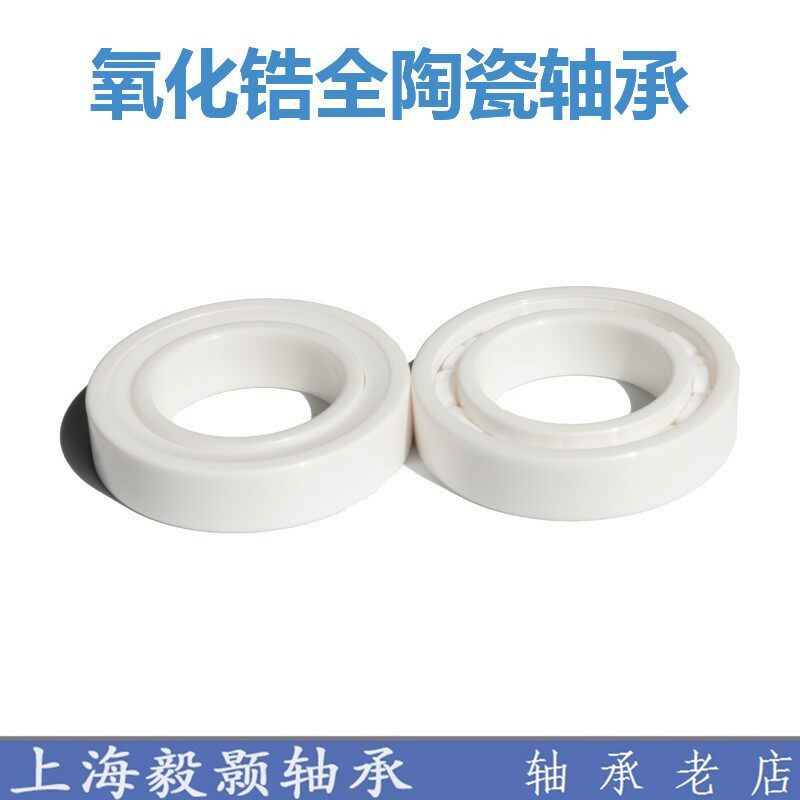 耐腐蚀耐寒氧化锆全陶瓷轴承6006 6007 6008 6009 6010 6011CE