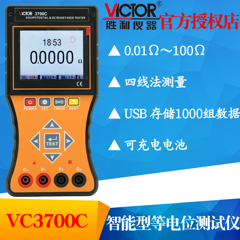 VICTOR胜利VC3700C等电位测试仪 直流低电阻测试仪欧姆表微电阻计