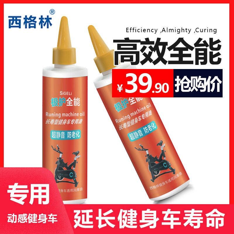 健身车润滑油健身车轨道润滑油 健身车油动感单车保养油 磁控车油