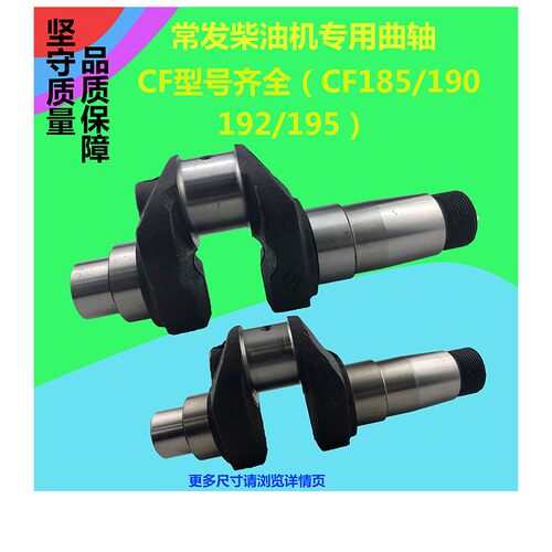 常州常发柴油机曲轴CF185CF190曲轴CF12CF192CF195 曲轴农机配件