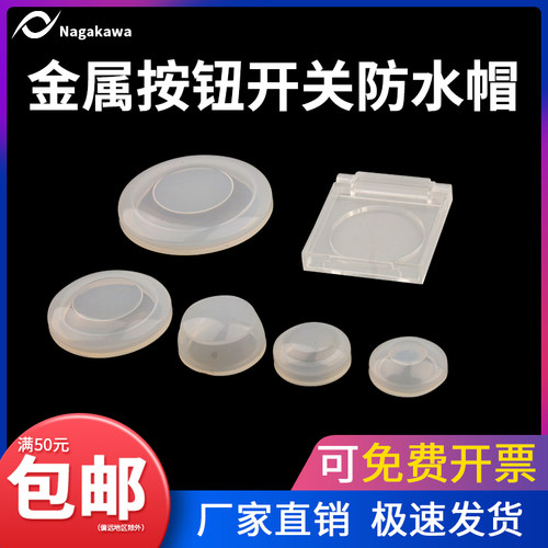 防水帽防尘保护罩12/16/19/22/25/30mm金属按钮开关按键防护盖