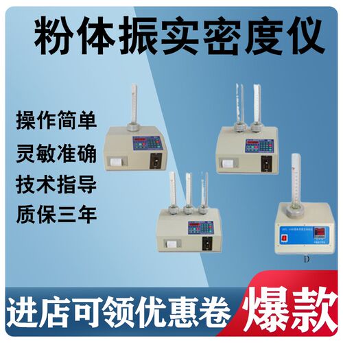 粉体振实密度仪HY-100ABCD金属粉末振实密度计粉末振实体积测定仪
