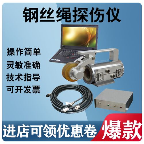 便携式钢丝绳探伤仪电梯索道矿山绞车起重设备钢绳无损测试仪现货