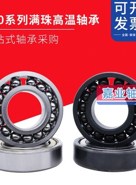 日本JYE进口耐高温轴承6012 6013-2Z/VA201/208正品 满珠 1000度