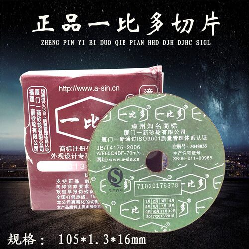 正宗一比多超薄金属100切割片 砂轮片105*1.3*16 打磨片 磨光片