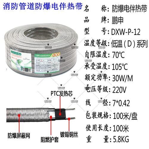 上海鹏申DXW-12MM-P防爆电热带阻燃加热带220V自控温低温电伴热带