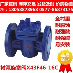 铸钢碳钢衬四氟旋塞阀X43F46-16C衬氟法兰旋塞阀耐腐蚀X43Fs-10