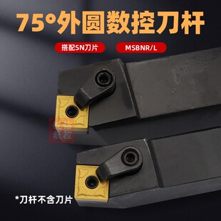数控刀杆 75外圆车刀杆MSBNR2020K12/2525M12数控车床刀具