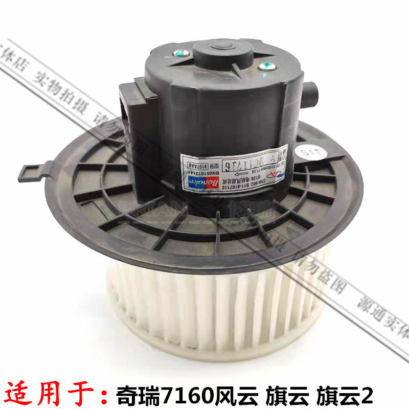 适用奇瑞A3旗云3风云2E5瑞虎3A5鼓风机 暖风机空调电机风扇 包邮